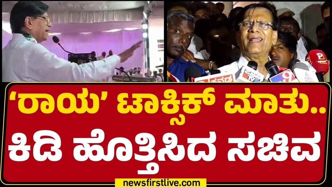 Basvaraj Rayareddi : ‘ಬೇರೆ ಧರ್ಮ ಕೆಟ್ಟದ್ದು ಅಂದಿಲ್ಲ, ಎಲ್ಲಾನೂ ಶ್ರೇಷ್ಠನೇ’ | Riligion Controversy