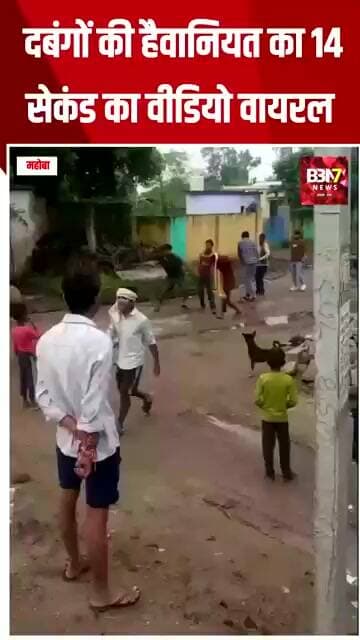 MAHOBA UPDATE:समझौते के बाद दबंगों का कहर! दलित युवक पर लाठियां बरसा किया बेदम..!