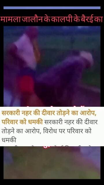 sarkari nahar todi