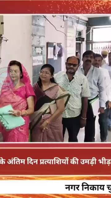 डूंगरपुर नगर निकाय चुनाव: नामांकन के अंतिम दिन प्रत्याशियों की उमड़ी भीड़