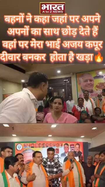 बहन ने कहा जहां पर अपने अपनों का साथ छोड़ देते हैं वहां पर मेरा भाई अजय कपूर दीवार बनकर होता है खड़ा