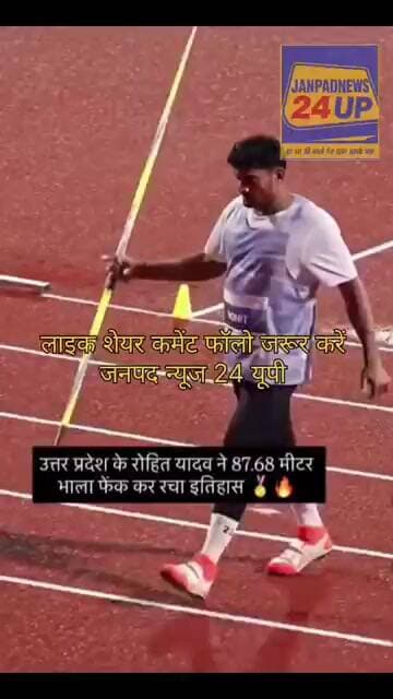 उत्तर प्रदेश के लाल रोहित यादव का गोल्डन थ्रो! 87.68 मीटर भाला फेंककर जीता Gold Medal देश का बढ़ाया