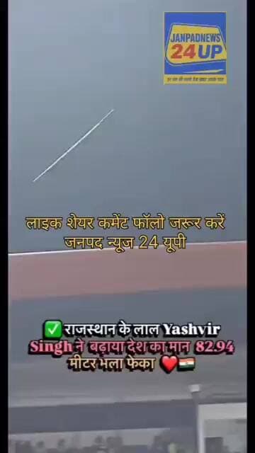 राजस्थान के लाल यशवीर सिंह ने Javelin Throw में बढ़ाया देश का मान, शानदार प्रदर्शन से रचा इतिहास!