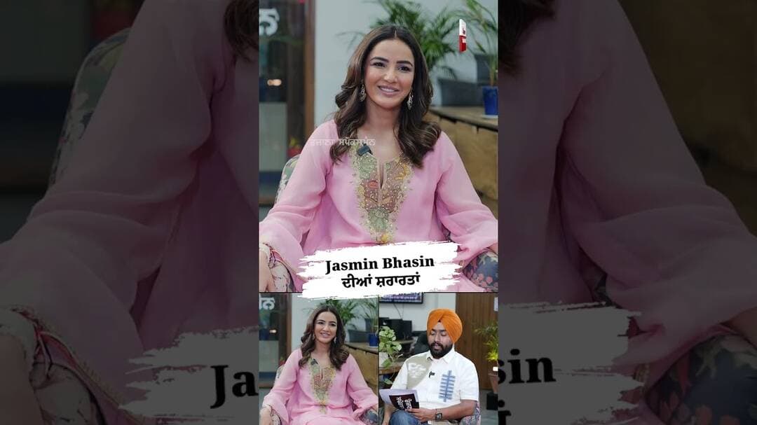 Jasmin Bhasin ਦੀਆਂ ਸ਼ਰਾਰਤਾਂ