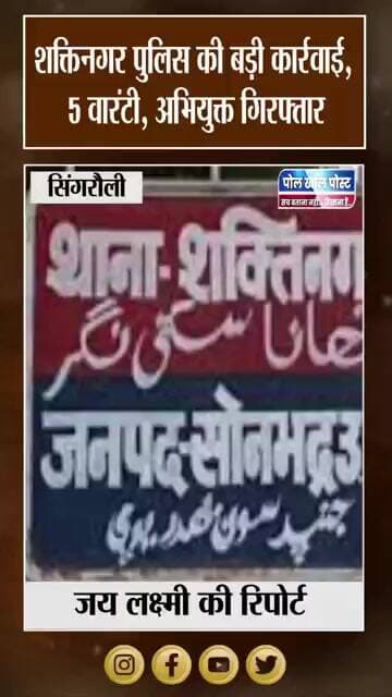 शक्तिनगर में पुलिस का एक्शन, 5 वारंटी पकड़े गए