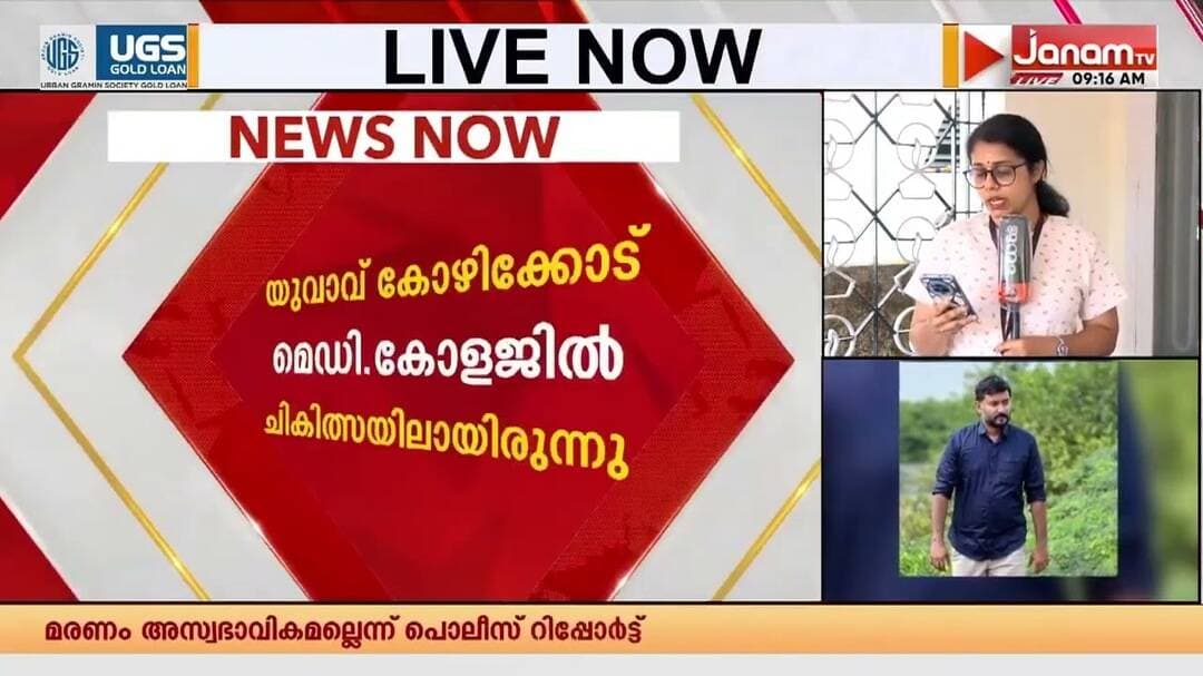 അമീബിക് മസ്തിഷ്കജ്വരം ബാധിച്ച് ചികിത്സയിലിരുന്ന മലപ്പുറം സ്വദേശി മരിച്ചു