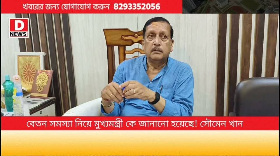'কাউন্সিলররা বলেছে আগে সাফাই কর্মীদের বেতন হয়ে যাক তারপর আমরা বেতন নেব' পৌরসভার অর্থনীতি পরিস্থিতি নিয়ে সাফাই মেদিনীপুর পৌরসভার চেয়ারম্যান সৌমেন খানের। পাশাপাশি তিনি আগে সরকারের প্রতি ক্ষোভ প্রকাশ করেন বলেন,' আমাদের পাওনা টাকা মিটিয়ে দেয়নি, উপরন্তু পর্যাপ্ত পার্মানেন্ট স্টাফ নেই পৌরসভায় দরকার' দরকার সাড়ে 500 পার্মানেন্ট স্টাফ, রয়েছে মাত্র ১২৭ জন! চলবে কিভাবে পৌরসভা?
#DNews #SoumenKhan #Midnapore #Poursava