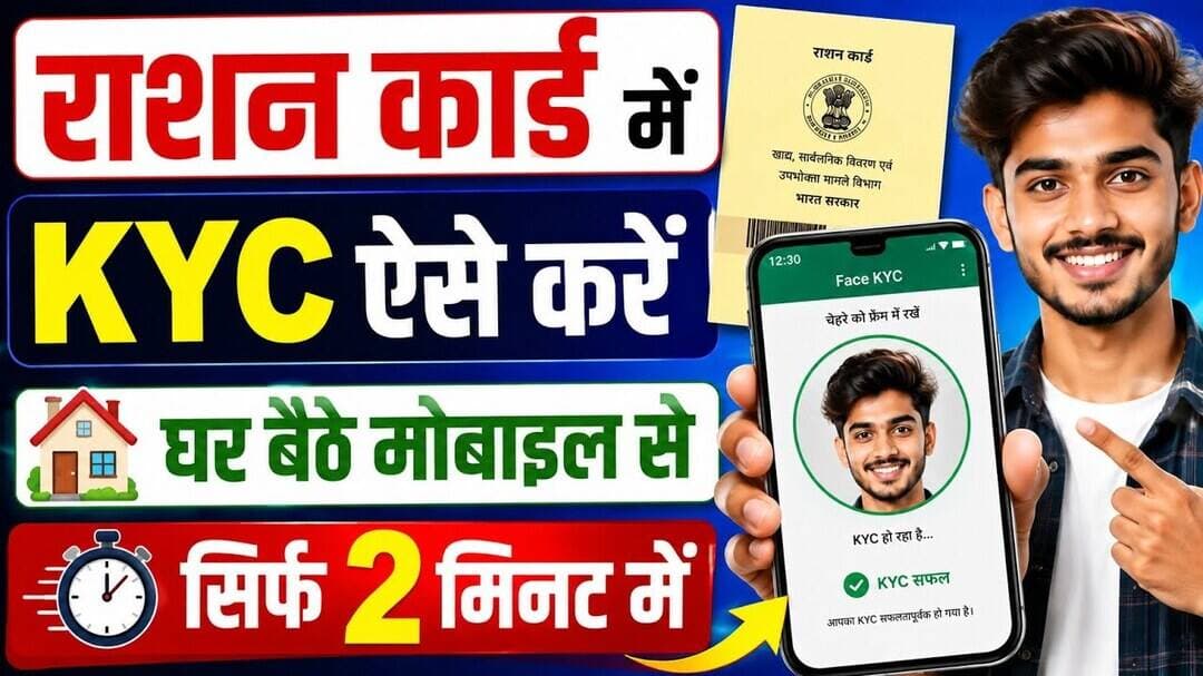 Ration card me kyc kaise kare mobile se | Ration Card Online e-KYC Kaise Kare | ration card kyc 2026