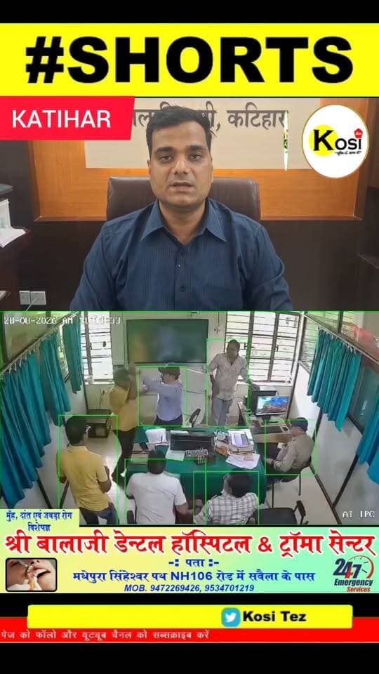 बिहार के कटिहार जिला सदर अंचल कार्यालय में अंचलाधिकारी सोनू भगत के साथ मारपीट की घटना ने पूरे प्रशासनिक महकमे को हिला दिया है।अंचल कर्मी संजय वर्मा पर आरोप है कि उन्होंने CO के कार्यालय में घुसकर उनके साथ मारपीट की। घटना से जुड़ा CCTV फुटेज भी सामने आया है, जो अब तेजी से वायरल हो रहा है। वायरल फुटेज में कार्यालय के अंदर अंचल कर्मी संजय वर्मा को CO सोनू भगत के साथ कथित तौर पर प्रहार करते हुए देखा जा सकता है। #brekingnews #katihar #katihardistrict