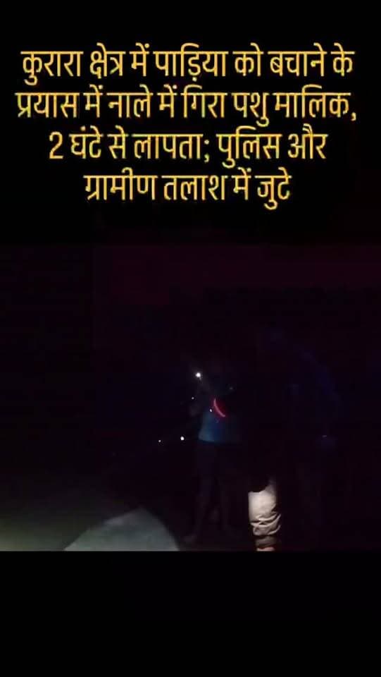 पाड़िया को बचाने के प्रयास में नाले में गिरा पशु मालिक, 2 घंटे से लापता; पुलिस और ग्रामीण तलाश में जुटे.:
पाड़िया को बचाने के प्रयास में नाले में गिरा पशु मालिक, 2 घंटे से लापता; पुलिस और ग्रामीण तलाश में जुटे:
#BreakingHamirpur #HamirpurNews #Kurara #KuraraPolice Hamirpur UPNews BreakingNews RescueOperation MissingPerson HamirpurTimesNews UttarPradesh ViralNews