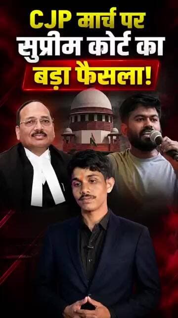 CJP मार्च पर सुप्रीम कोर्ट का बड़ा फैसलासितंबर के मार्च पर रोक की मांग खारिज