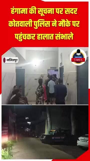 ललितपुर ब्रेकिंग शहर के ईलाइट चौराहे के पास स्थित पितांबरा वेलफेयर हॉस्पिटल में