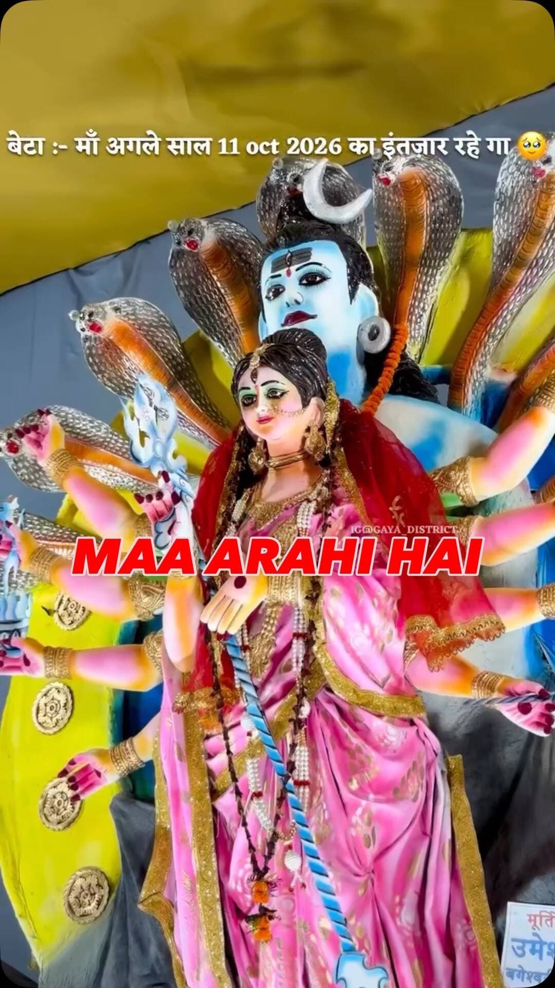 माँ के आने का इंतज़ार अब ख़त्म हो रहा है।
#gaya #durga#durgapuja #maalove♥️ #maa❤️