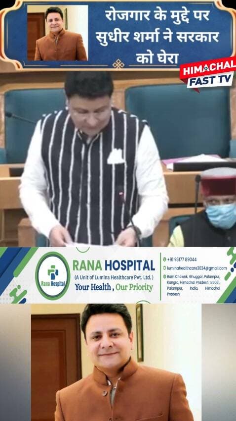 "रोजगार के मुद्दे पर सुधीर शर्मा ने सरकार को घेरा"
"सदन में रोजगार पर गरजे सुधीर शर्मा, सरकार से मांगा जवाब"
शिमला,ब्यूरो रिपोर्ट
#SudhirSharma #रोजगार #Employment #HimachalPradesh #HimachalNews #HPNews #विधानसभा #AssemblySession #युवा #सरकार #HimachalFast #BreakingNews