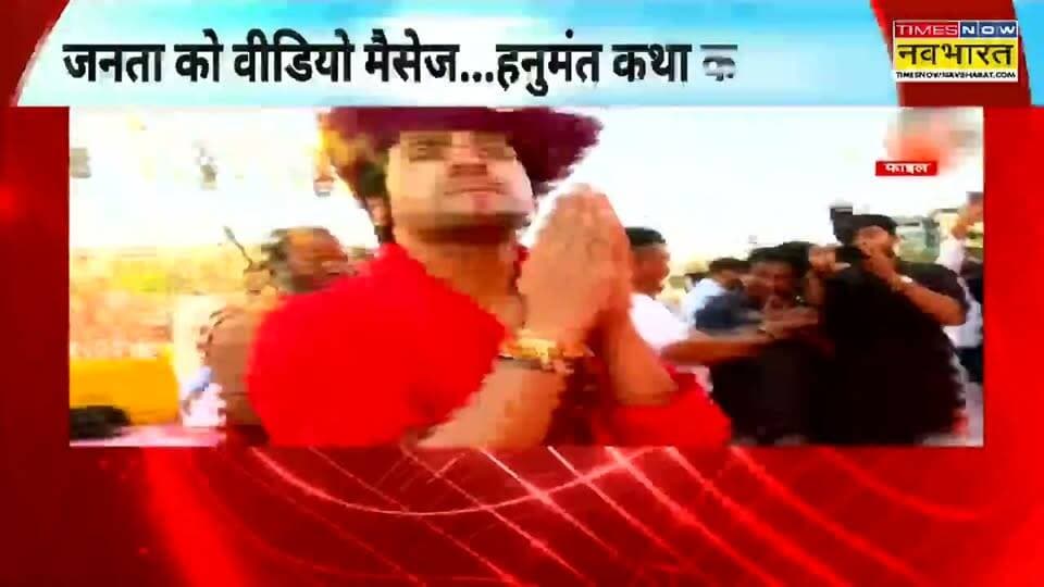 छतरपुर कोलकाता में होगी
बागेश्वर धाम सरकार की हनुमंत कथा, पुराना बयान हुआ वायरल दीदी जाएंगी दादा आएंगे तब पश्चिम बंगाल आएंगे पीठाधीश्वर
हिमांशु अग्रवाल
TIMES NOW नवभारत
छतरपुर
बागेश्वर धाम सरकार @topfans