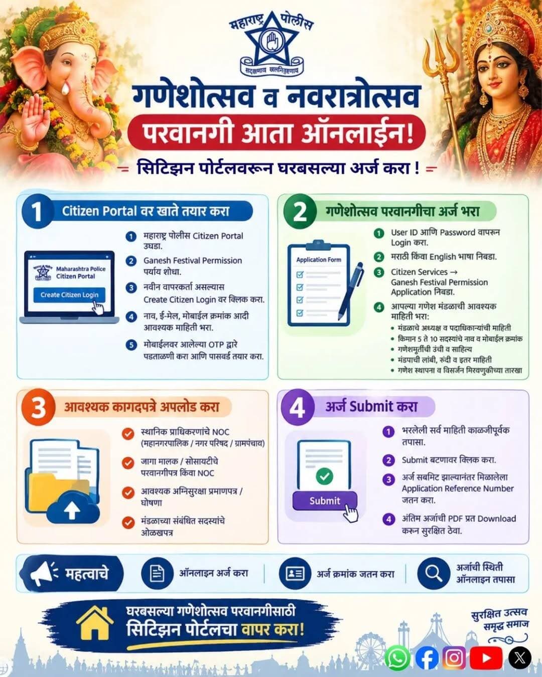 गणेशोत्सव व नवरात्रोत्सव
परवानगी आता ऑनलाईन
@cmomaharashtra
महाराष्ट्र पोलीस | Maharashtra Police
HMO Maharashtra
<nis:link nis:type=tag nis:id=yavatmalpolice nis:value=yavatmalpolice nis:enabled=true nis:link/>
<nis:link nis:type=tag nis:id=police nis:value=police nis:enabled=true nis:link/>
<nis:link nis:type=tag nis:id=yavatmal nis:value=Yavatmal nis:enabled=true nis:link/>