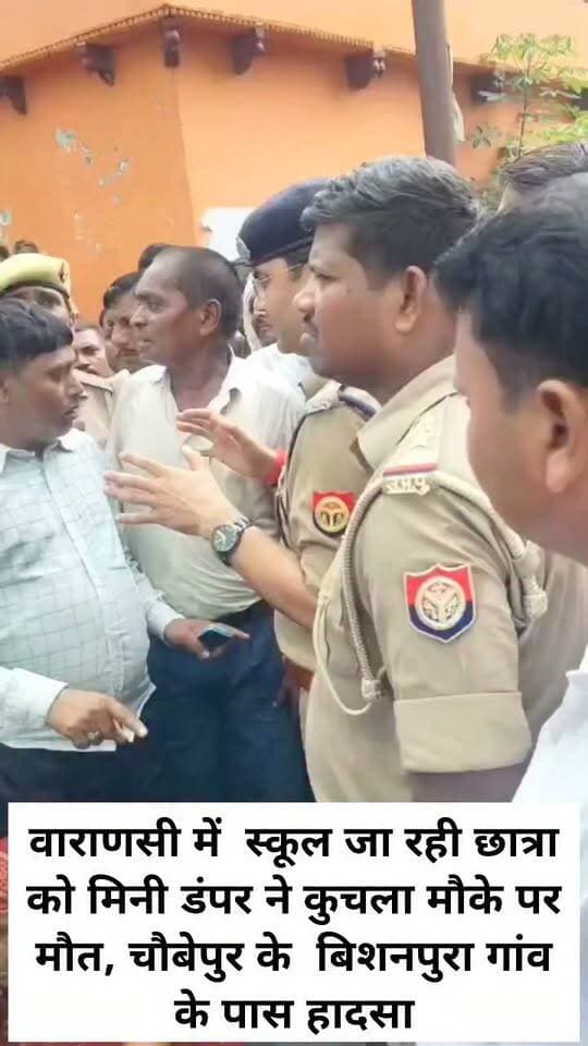 वाराणसी में स्कूल जा रही छात्रा को मिनी डंपर ने कुचला मौके पर मौत, चौबेपुर के बिशनपुरा गांव के पास हादसा,
वाराणसी के चौबेपुर थाना क्षेत्र में मंगलवार सुबह करीब 9:30 बजे स्कूल जा रही 16 वर्षीय छात्रा रोशनी की तेज रफ्तार मिनी डंपर की चपेट में आने से मौत के बाद गुस्सा भड़क उठा। हादसे के बाद ग्रामीणों ने सड़क पर शव रखकर चक्काजाम कर दिया। दोपहर बाद तक करीब डेढ़ सौ महिला-पुरुष कच्चा बाबा इंटर कॉलेज वाली रोड के सामने जाल्हपुर में पहाडियो-बलुआ मार्ग पर जाम लगाए बैठे हैं। मौके पर पुलिस के उच्चाधिकारी मौजूद है।
#LetestUpdate #LETESTNEWS #