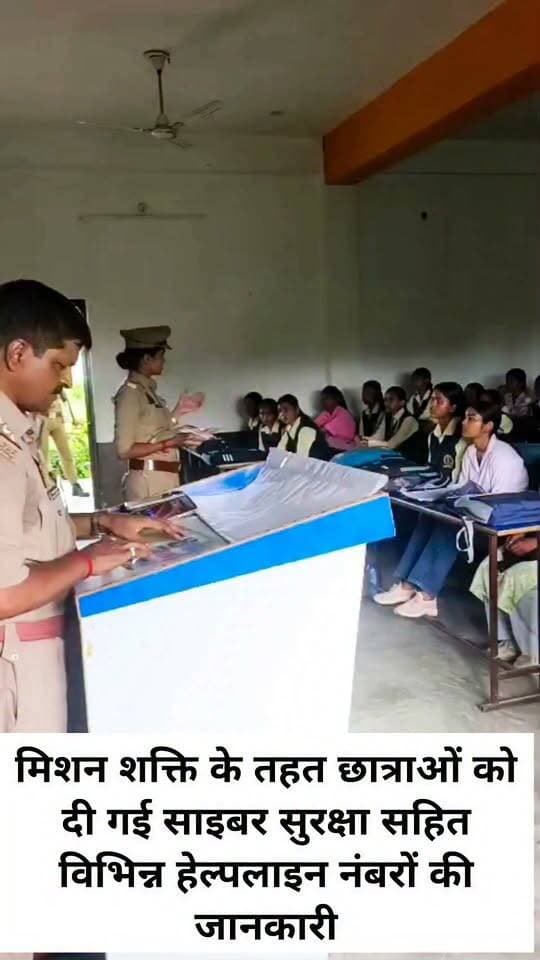 मिशन शक्ति के तहत छात्राओं को दी गई साइबर सुरक्षा सहित विभिन्न हेल्पलाइन नंबरों की जानकारी
वाराणसी के गौर गांव स्थित स्व. वंशनारायण सिंह महिला महाविद्यालय में सोमवार दोपहर करीब 12बजे एंटी रोमियो अभियान के तहत मिशन शक्ति कार्यक्रम का आयोजन किया गया। कार्यक्रम में मिर्जामुराद थाना प्रभारी गोपाल जी कुशवाहा और मिशन शक्ति टीम प्रभारी अनुजा गोस्वामी मौजूद रहीं। उन्होंने छात्राओं को मिशन शक्ति, महिला सुरक्षा, कानूनी अधिकारों और सरकारी योजनाओं की जानकारी दी। इस मौके पर अनुजा गोस्वामी ने कहा कि मिशन शक्ति का उद्देश्य महिलाओं एवं छात्राओं को सुरक्षित, जागरूक और आत्मनिर्भर बनाना है। थाना प्रभारी ने छात्राओं को 1090 महिला हेल्पलाइन, 1930 साइबर हेल्पलाइन, 1076 मुख्यमंत्री हेल्पलाइन,सहित विभिन्न हेल्पलाइन नंबरों की जानकारी दी। उन्होंने साइबर अपराध, सोशल मीडिया ठगी और फर्जी कॉल से बचाव के उपाय भी बताए। कार्यक्रम में छात्राओं ने अपनी समस्याएं साझा कीं, जिनका मौके पर समाधान करते हुए आवश्यक सुझाव दिए गए।
#letestअपडेट #LetestUpdate #LETESTNEWS #VaranasiDiaries 👇👇