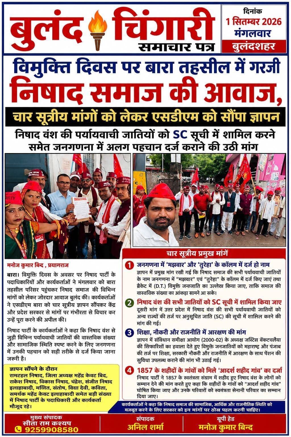 बारा क्षेत्र की खबर