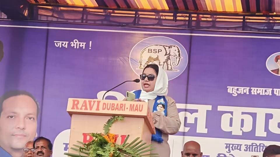बीएसपी/मधुबन विधानसभा