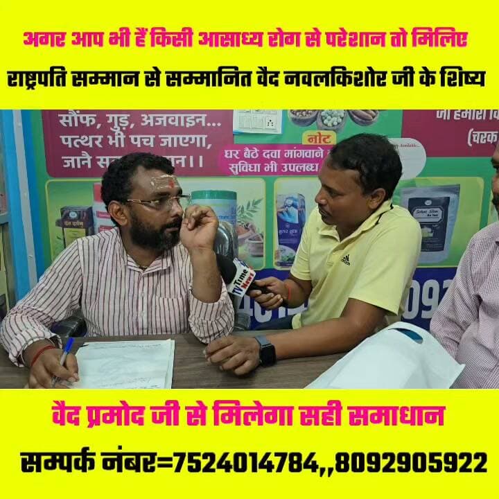 अगर आप भी हैं किसी रोग से परेशान तो एक बार वैद प्रमोद जी से जरूर मिलें