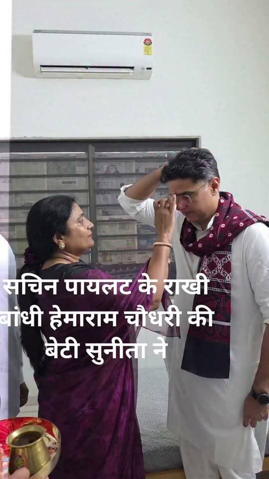 सचिन पायलट के पूर्व मंत्री हेमाराम चौधरी की बेटी सुनीता ने राखी बांधी!! चौधरी हमेशा सचिन को अपने पुत्र की तरह रख रहे!! Hemaram Choudhary Sachin Pilot