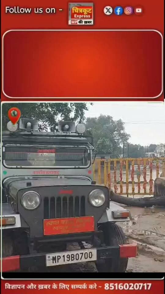चित्रकूट में मां मंदाकिनी नदी का जलस्तर लगातार बढ़ रहा है,लोग ऊंचे स्थानों पर जाने की हिदायत 👆🏻