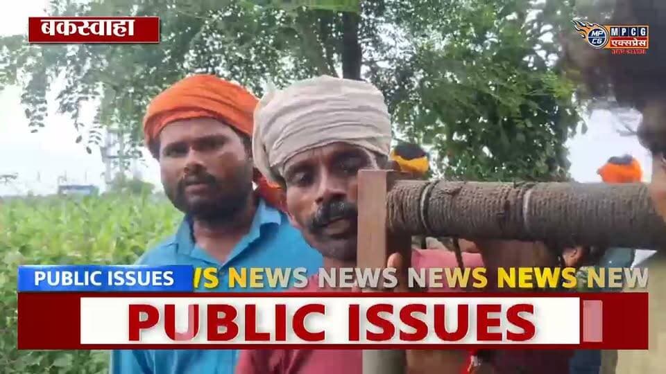 बकस्वाहा क्षेत्र सड़क नहीं मिली तो खाट बनी एंबुलेंस, 2 किमी कीचड़ में गर्भवती को ले गए ग्रामीण #जनसमस्या #MPCGExpress #buxwaha #HindiNews #vayralvideo #vayralplz❤️❤️❤️❤️❤️❤️❤️😘😘😘😘😘 #vayralreels #mpnews #MPNews #chhatrpur