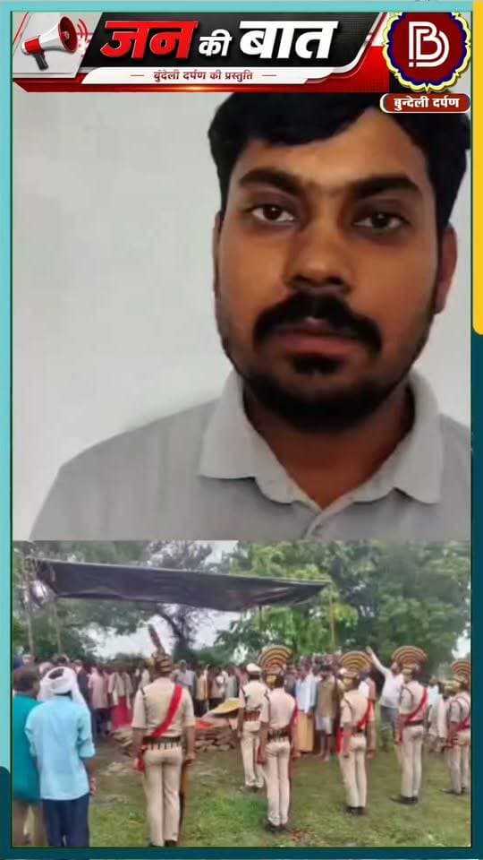 ये कैसा बिकास ? 10 हजार की आबादी वाले पहरा गाँव मे नहीं है मुक्तिधाम, युवा ने video जारी कर कलेक्टर से की अपील
#GauriHar #chhatarpur #collectorofficechhatarpur
