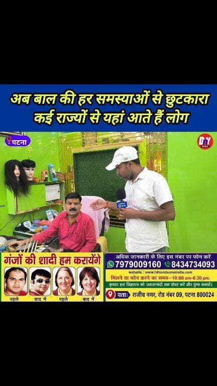 बाल झड़ना एवं गंजेपन से पाएं एक ही बार में हमेशा के लिए निजात !