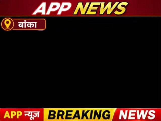 बांका जिले के फल्लीडूमर प्रखंड के बीडीओ व पूर्व मुखिया के बीच विवाद के बाद पूर्व मुखिया को किया गिरफ्तार ,समर्थकों ने किया सड़क जाम। #Banka #Bhagalpur #Bihar #highlight #facebookviral #vairalpost