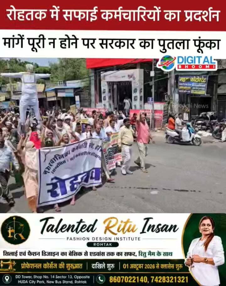 रोहतक में सफाई कर्मचारियों का प्रदर्शन: मांगें पूरी न होने पर हरियाणा सरकार का पुतला फूंका
#india #db #digitalbhoomi #explore #news #haryana #rohtak