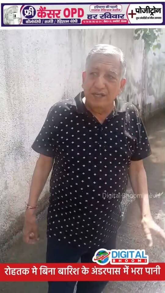 रोहतक मे बिना बारिश के डबल फाटक के अंडरपास में भरा पानी: नगर निगम ने लिया टेंडर, फिर भी राहगीर परेशान; आने-जाने में हो रही भारी दिक्कत