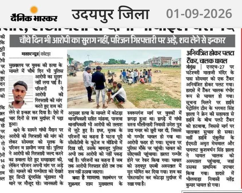 चौथे दिन भी हत्यारे का सुराग नही, परिजन हत्यारे गिरफ्तारी पर अड़े शव लेने से किया इन्कार