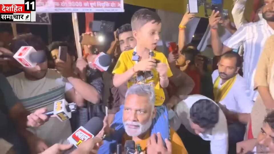 देखिए आदित्य का धरना खत्म हुआ पप्पू यादव आकर खत्म करवाये 😱😱
#Newskosisanchar11 #deshhitsamachar11 #COVID19PH #दरभंगा #patnamarindrive #मानवीयसंवेदना #मंडलकारा @highlight
