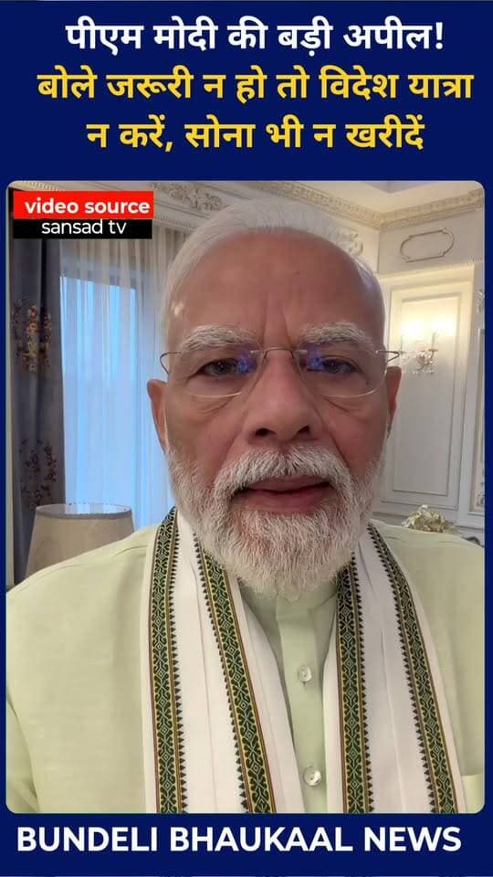 7.8% ग्रोथ रेट पर पीएम मोदी की बड़ी अपील! विदेश यात्रा और सोना खरीदने को लेकर कही ये बात
भारत की 7.8% ग्रोथ रेट पर प्रधानमंत्री नरेंद्र मोदी ने देशवासियों को बधाई दी। इस दौरान पीएम मोदी ने विपक्ष पर निशाना साधते हुए लोगों से खास अपील भी की। विदेश यात्रा और सोना खरीदने को लेकर आखिर उन्होंने क्या कहा? देखिए पूरी खबर।
#PMModi #IndiaGrowth #BreakingNews #GoldNews #IndiaNews