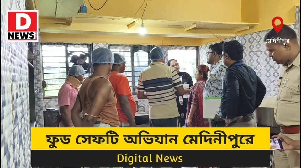 'সপ্তাহব্যাপি ড্রাইভ চলবে, সরকারি নিয়ম অনুযায়ী যাবতীয় ফুড সেফটি আছে কিনা সেগুলি দেখা হচ্ছে, কোথাও নিয়ম না মানা হলে প্রথমে নোটিশ ধরানো হবে, তারপর কড়া ব্যবস্থা নেওয়া হবে' গোটা রাজ্যের সঙ্গে মেদিনীপুরেও ফুড সেফটি এবং ম্যানুফ্যাকচারিং অভিযানে নামলো জেলা স্বাস্থ্য ও ফুড অফিসাররা।
#DNews #foodsafetyfirst #Midnapore #healthcare