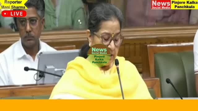विधायक शक्तिरानी शर्मा ने पिंजौर-मल्हा जंक्शन से कालका-परवाणु बॉर्डर तक चार लेन सड़क जल्द बनाने की मांग उठाई।
Like /comment /share / follow instagram and you tube subscribe
https://nsmpkp.com News Social Media Pinjore Kalka Panchkula Reporter mani Pinjore / kalka 1-9-2026,
my E-mail:manisharma4009@ gmail.com what's app no:-9896944009