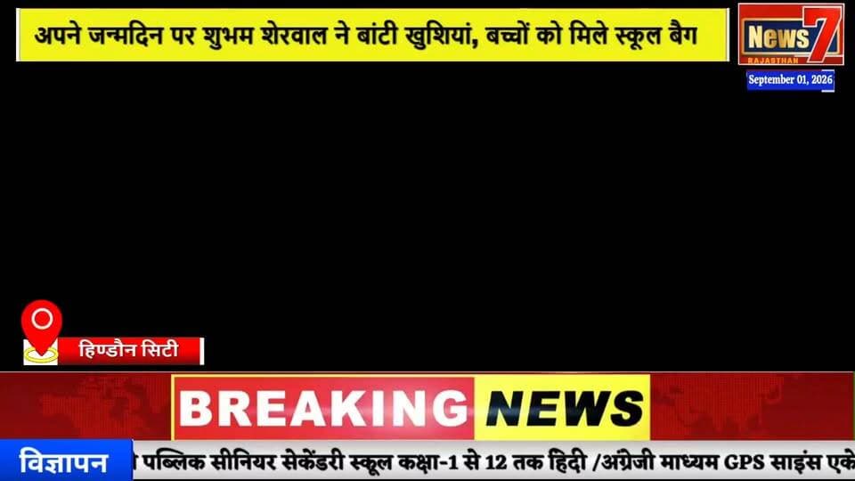 #news जन्मदिन पर जरूरतमंद बच्चों को तोहफा, शुभम संकल्प फाउंडेशन का हुआ शुभारंभ #news7 #hindauncity