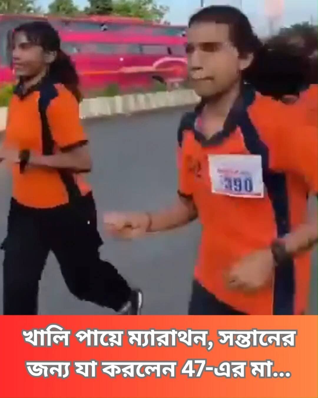 খালি পায়ে, সাধারণ শাড়ি পরে ম্যারাথনে দৌড় 47 বছরের রমাবাই রণবীরের। যুবক-যুবতীদের পিছনে ফেলে জিতে নিলেন পুরস্কার। সন্তানের জন্য তাঁর আবেগঘন কথায় চোখে জল সকলের।
#InspiringJourney #BarefootMarathon #SareeStrong #MotherhoodMatters #clicknbit #clicknbitreel