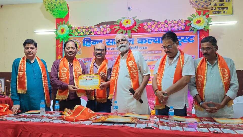 नाथ नगरी बरेली धाम: हिन्दू समाज कल्याण ट्रस्ट ने 20वीं वर्षगाँठ पर 160 सनातन सेवकों का किया सम्मान
@Bareillylive : नाथ नगरी बरेली धाम में आयोजित हिन्दू समाज कल्याण ट्रस्ट ने सनातनी सेवकों का सम्मान समारोह किया, जिसमें कार्यक्रम में संस्थापक अध्यक्ष शिव कुमार बरतरिया ने उपस्थित जनों को संबोधित करते हुए कहा कि ट्रस्ट ने पिछले दो दशक से सनातन परम्पराओं के संवर्धन के लिए निरंतर कार्य किया है। उन्होंने बताया कि 2007 में वीएचपी महानगर अध्यक्ष पद से त्यागपत्र देने के बाद जो धार्मिक और सांस्कृतिक आयोजन उन्होंने प्रारम्भ किए थे, उन्हें जारी रखने हेतु कुछ साथियों के साथ मिलकर यह ट्रस्ट स्थापित किया गया था।
कार्यक्रम में कुल 160 सनातन सेवकों का सम्मान किया गया। विशेष अतिथि के रूप में विशेष कुमार (इनर स्माइल के डायरेक्टर), कौशल सारस्वत, वेद प्रकाश सक्सेना, महेशपुर अटरिया से सर्वेश यादव और उनके ग्रामीण साथियों के साथ महानगर वीएचपी अध्यक्ष आशु अग्रवाल, सुनील मौर्य, प्रेमशंकर भोजवाल, नीरज खुराना, श्याम जी, सतीश जी, अनुराग सक्सेना, रंजीत पासवान व अन्य गणमान्य सदस्य उपस्थित रहे। कार्यक्रम का संचालन कार्यकारी अध्यक्ष विजय 'बब्बल' सक्सेना तथा संयोजक सचिन सक्सेना ने किया।
बरतरिया जी ने ट्रस्ट की प्रमुख गतिविधियों का विस्तृत विवरण देते हुए कहा कि ट्रस्ट सनातनी नववर्ष पर पूरे शहर को भगवा झंडों से सजाना, श्रीराम व श्री हनुमान जन्मोत्सव धूमधाम से मनाना, सावन में पारंपरिक जलाभिषेक परिक्रमा आयोजित करना, 31 दिसंबर को संगीतमय श्री सुंदरकांड पाठ के माध्यम से समाज की आध्यात्मिकता को बढ़ावा देना जैसी परंपरागत गतिविधियाँ आयोजित कर रहा है।
कार्यक्रम का समापन सुरुचि भोज के साथ हुआ। सचिव जितेंद्र कश्यप, महासचिव अश्वनी कमठान, वरिष्ठ उपाध्यक्ष पंकज सक्सेना, आशीष प्रधान व राज बब्बल सक्सेना सहित अन्य पदाधिकारियों ने आयोजन में सहयोग दिया। अंत में संस्थापक अध्यक्ष ने सभी का आभार व्यक्त किया।