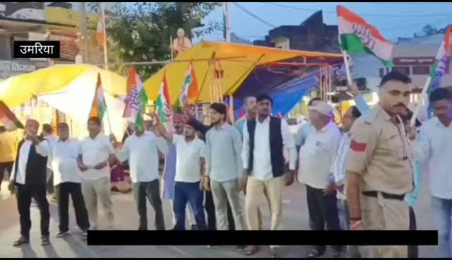 उमरिया जिला कांग्रेस कमेटी का विरोध प्रदर्शन...