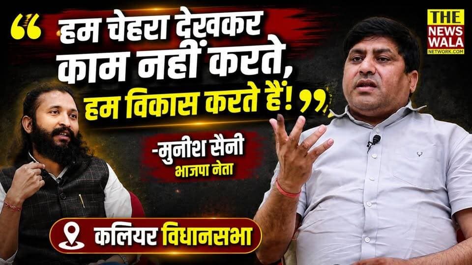 "हम चेहरा देखकर काम नहीं करते, हम विकास करते हैं!" मुनीश सैनी भाजपा नेता ने कलियर विधायक फ़ुरक़ान अहमद पर साधा निशाना|
#FurqanAhmad #MunishSaini #BJPGovernment #Congress #kaliyarvidhansabha2027 #Election2027 #VidhanSabhaElection