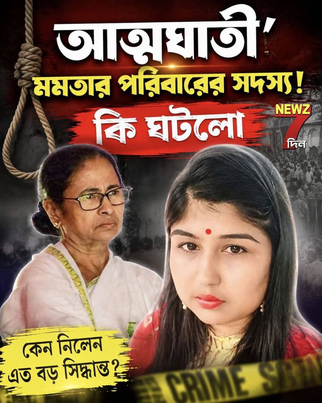 দু*র্নীতিতে হারিয়েছিলেন চাকরি, মমতা বন্দ্যোপাধ্যায়ের পরিবারের সদস্য বৃষ্টি নিলেন এমন চ*রম সিদ্ধান্ত! এ কি কাণ্ড