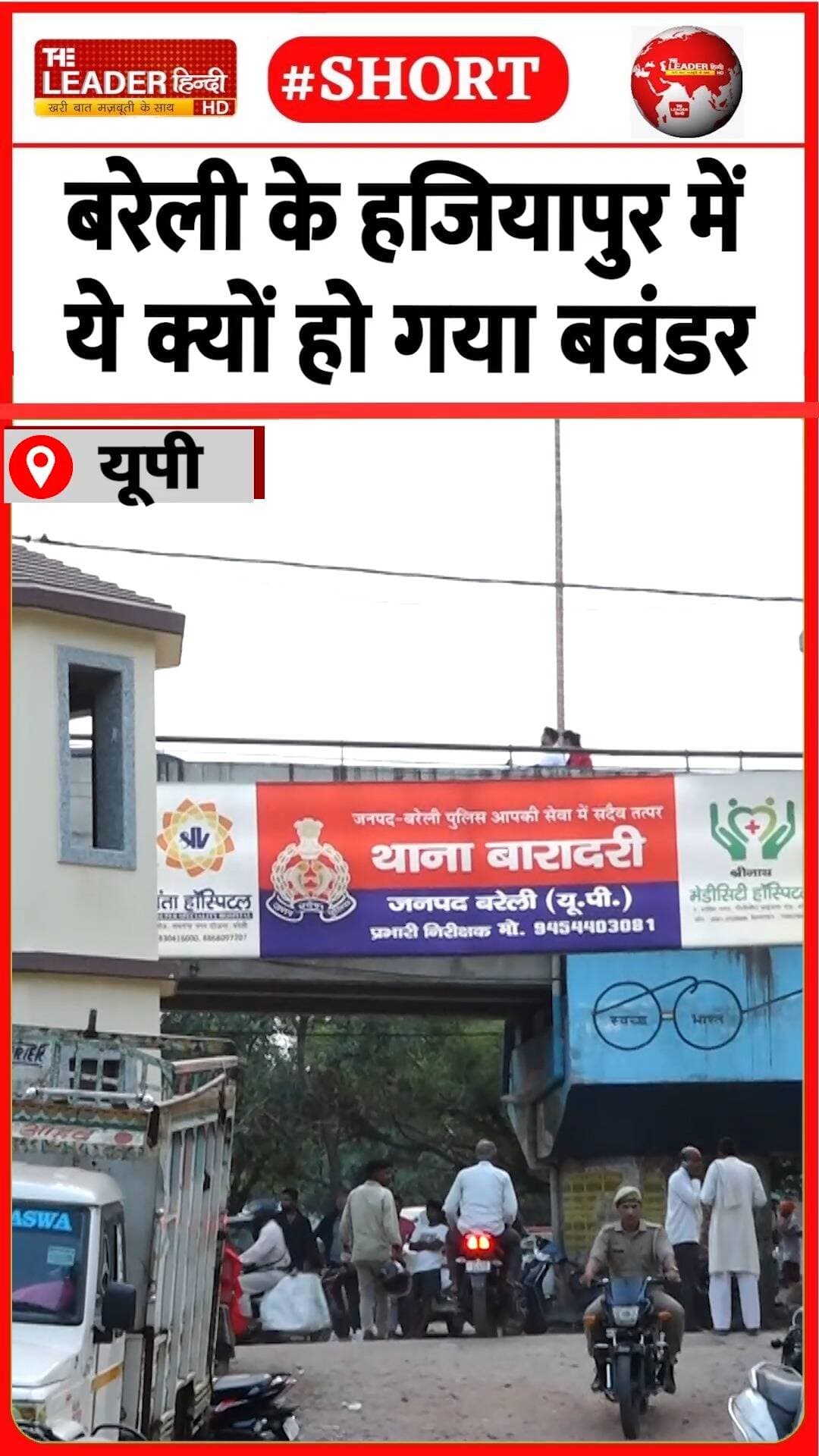 अकेली लड़की देख घर में घुसा युवक | 1 Sep 2026 | #bareilly #upnews #police #crime #mahila #shorts #up