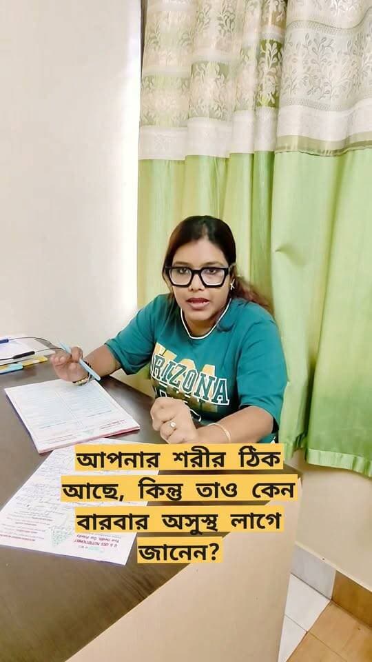 "শরীর ভালো রাখতে চাইলে, মনকেও ভালো রাখতে হবে" 🧠💚
আমরা প্রায়ই শুধু খাবার আর ডায়েট চার্ট নিয়ে কথা বলি, কিন্তু ভুলে যাই — শরীর আর মন একসাথে না চললে শরীরে নানারকম সমস্যা দেখা দেয়। মানসিক চাপ, দুশ্চিন্তা বা অস্থিরতা থেকে হজমের সমস্যা, ঘুমের ব্যাঘাত, ওজনের ওঠানামা, এমনকি হরমোনজনিত সমস্যাও দেখা দিতে পারে।
আমার চেম্বারে আসা একজন পেশেন্টের বাস্তব অভিজ্ঞতা থেকে আজকের এই ভিডিওটি বানানো — যেখানে উনি নিজেই শেয়ার করেছেন কীভাবে মানসিক অস্থিরতা তার শারীরিক স্বাস্থ্যকে প্রভাবিত করেছিল।
তাই মনে রাখবেন — সুস্থতা মানে শুধু ভালো খাওয়া নয়, মন ভালো রাখাও ততটাই জরুরি। 🌿
ভিডিওটি পুরোটা দেখুন এবং নিজের অভিজ্ঞতা কমেন্টে শেয়ার করুন 👇
#শরীরওমন #MindBodyConnection #MentalHealthMatters #HealthyMindHealthyBody #DietitianChandrimaDey #NutritionTips