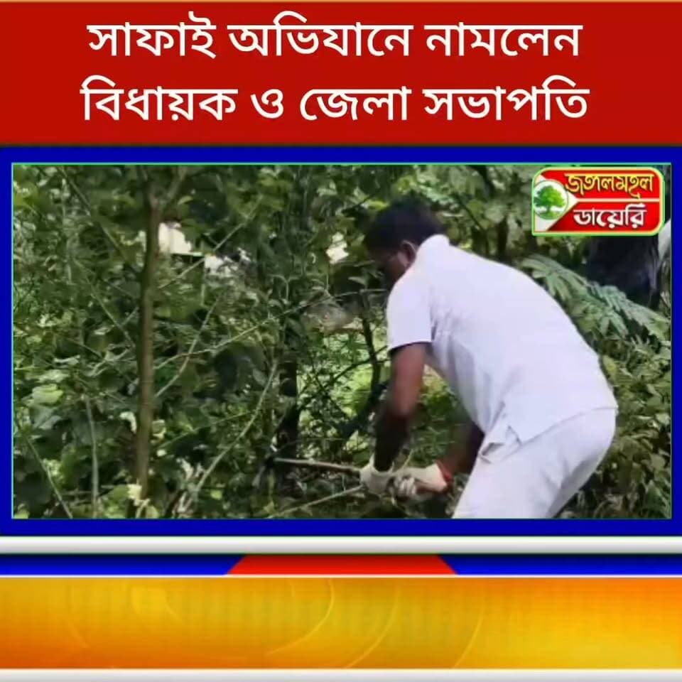 ঝালদার ইলু প্রাথমিক স্বাস্থ্য কেন্দ্রে সাফাই অভিযানে নামলেন বিধায়ক রহিদাস মাহাতো ও বিজেপির জেলা সভাপতি শংকর মাহাতো।
Rahidas Mahato Sankar Mahato