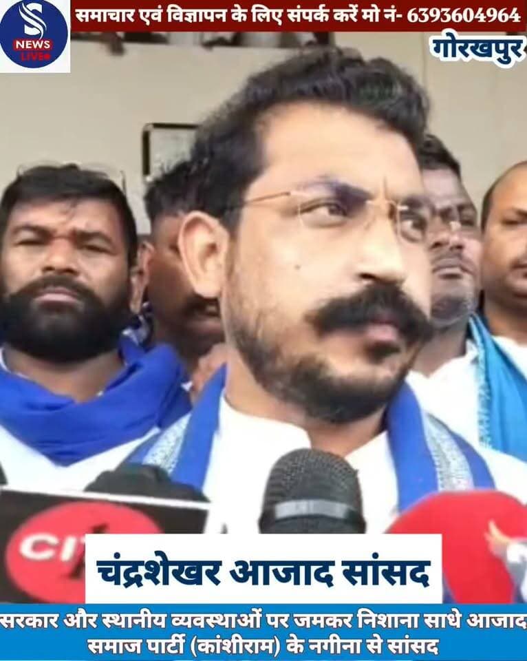 #आजाद समाज पार्टी (कांशीराम) #के नगीना से सांसद चंद्रशेखर #आजाद ने एनेक्सी भवन में #आयोजित प्रेस वार्ता के दौरान #प्रदेश सरकार और स्थानीय व्यवस्थाओं पर जमकर निशाना साधा...........?