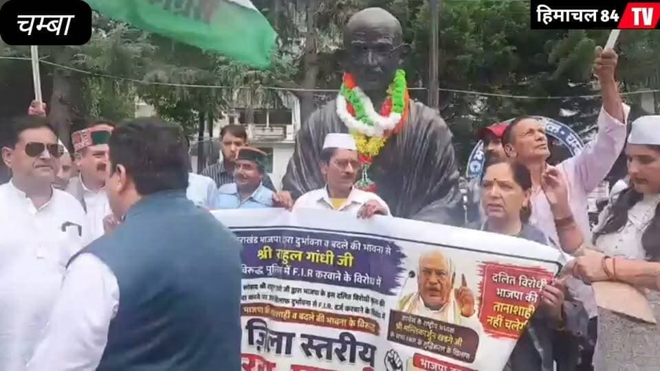 राहुल गांधी के खिलाफ FIR के विरोध में चंबा में कांग्रेस का जिला स्तरीय धरना प्रदर्शन शुरू, देखें LIVE
राहुल गांधी के विरुद्ध दर्ज FIR के विरोध में कांग्रेस ने चंबा में जिला स्तरीय धरना प्रदर्शन शुरू कर दिया है। प्रदर्शन के दौरान कांग्रेस कार्यकर्ताओं ने सरकार के खिलाफ नारेबाजी करते हुए FIR का विरोध जताया। बड़ी संख्या में पार्टी कार्यकर्ता धरना स्थल पर मौजूद हैं। देखिए चंबा से प्रदर्शन की LIVE तस्वीरें।
#RahulGandhi #Congress #Chamba #CongressProtest #FIR #HimachalPradesh #ChambaNews #LiveUpdate #PoliticalNews #CongressProtest #राहुलगांधी #कांग्रेस #चंबा #धरनाप्रदर्शन #हिमाचलसमाचार