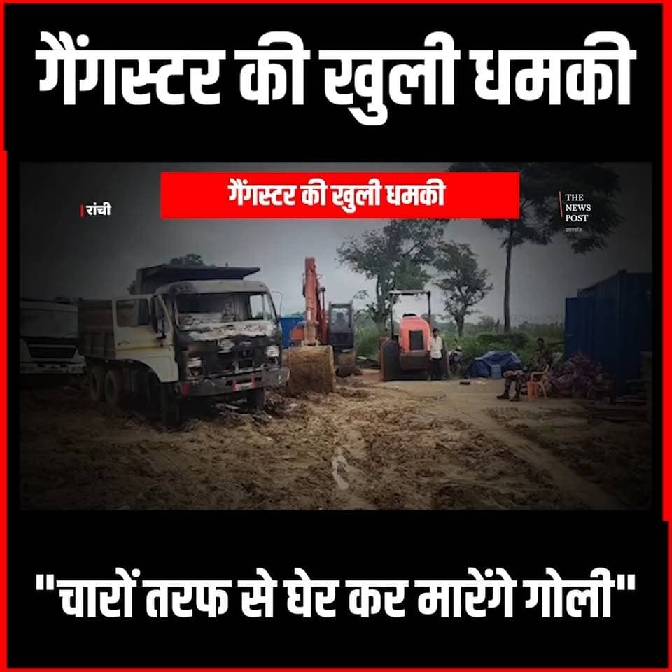 Crime News| Gangster Rahul Singh की सड़क निर्माण कर रही कंपनी को खुली धमकी,वायरल हुआ Audio
#rahulsingh #crimenews #thenewspost